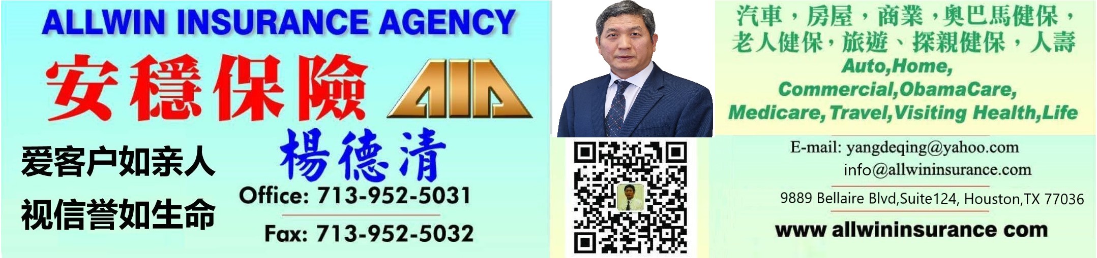 休斯顿安稳保险
